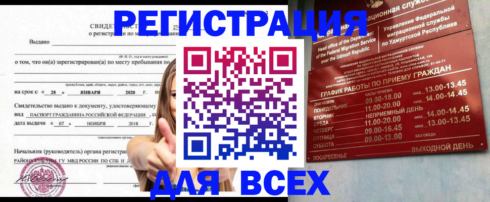 прописка штамп в Нефтекамске