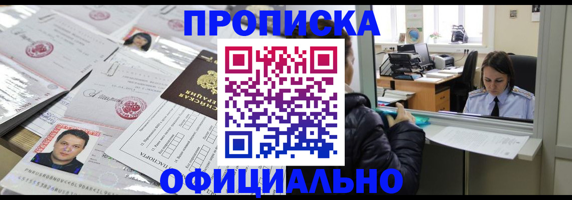 прописка гарантия в Нефтекамске