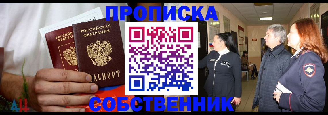 прописка 2025 в Нефтекамске